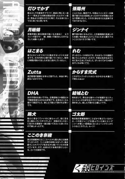 Kukkoro Heroines SP6