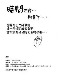 (C93) [Rorinoutage (Shimantogawa)] Nama Onaho ni Natte Maryoku Hokyuu (Fate/Grand Order) [Chinese] [空気系☆漢化]