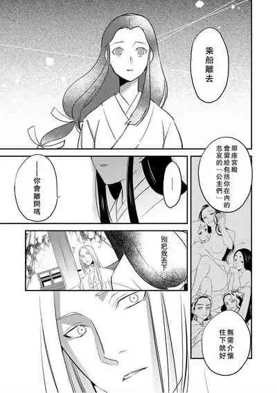 Oeyama suimutan utsukushiki oni no toraware hime | 大江山醉夢逸話 美麗的鬼與被囚禁的公主 Ch. 1-7