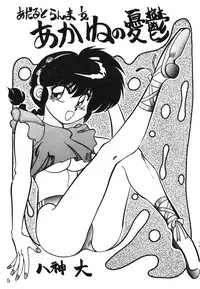 [Dark Zone] Anima (Ranma 1/2)