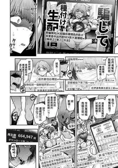 Watashi wa Tada Skirt o Mijikaku shita dake | 我不過是把裙子往上捲短一點而已