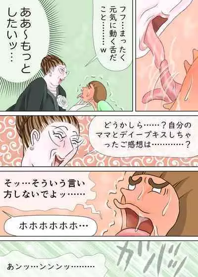 次男と教育ママ