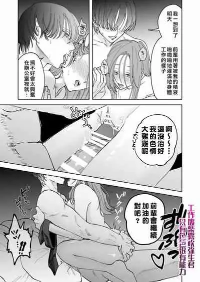 Shigoto ga Deki nai Sakaki-kun wa Sex dake Yuunou | 工作廢柴榊君只有夜晚很有能力