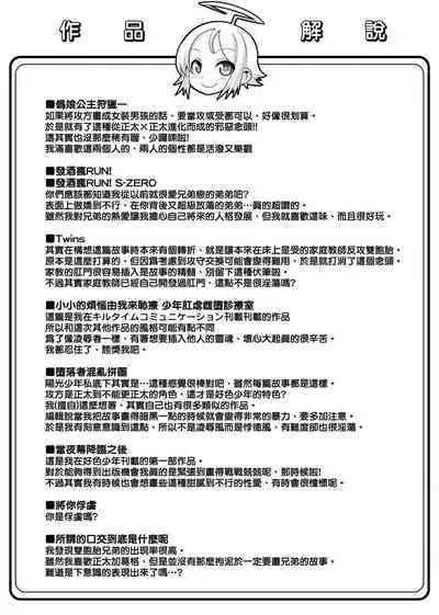 [Nanamatsu Kenji] Kimi no Shuuchi ga Kawaikute ~Otokonoko-tachi no Combination~ | 男孩紙的嬌羞是如此可愛 [Chinese] [Digital]