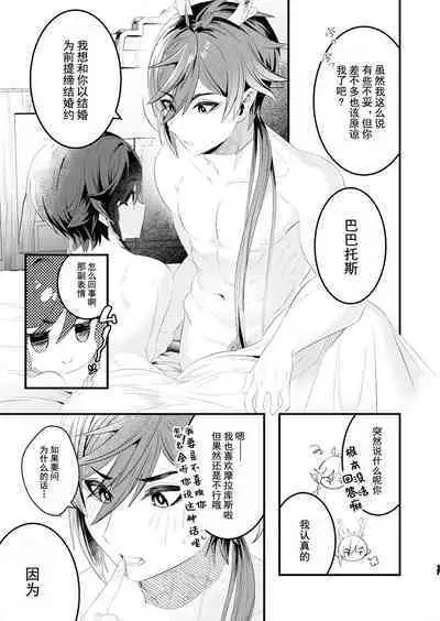 Iwa to kaze no mitsuyaku