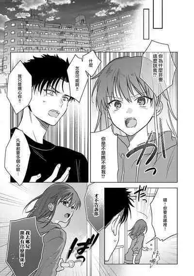 [Namonaki] Ore ga onna ni shite yaru yo ~ toshiue kareshi wa, ueteokami ni naru?~ | 让我将你变成女人吧～年上男友，化身饥渴大野狼？～ 1-14 [Chinese] [莉赛特汉化组]