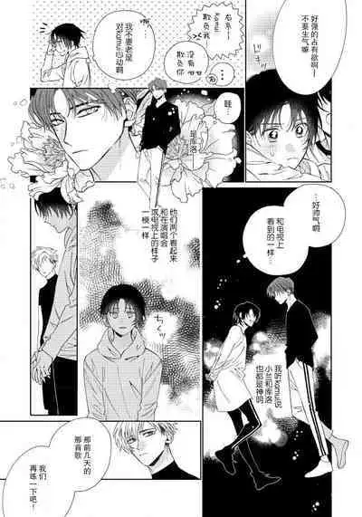 [Touji Fuyu] Ore no Oshi wa "Kami-sama" desu!? | 我推是“神明”!? ——和国民偶像开启造人的同居生活1-5 [Chinese] [莉赛特汉化组]