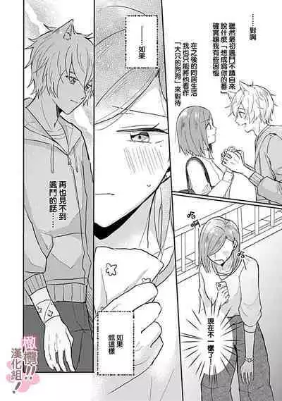 [Nakajō uni] osuwari! Mate! Namecha dame! ! Zen kōtei-kei wan ko ni kyūai sa retemasu~01-05｜坐下！等待！那个不能舔！！被全肯定系小狗猛烈求爱~01-05话[中文] [橄榄汉化组]