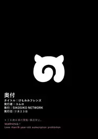 [SIKOSIKO NETWORK (Komuro)] Kemomimi Friends | Animal-eared Friends (Kemono Friends) [English] {atomicpuppy}