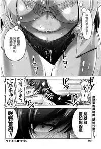 [Kakei Hidetaka] Kuchi Dome Ch.1-5 [Chinese]