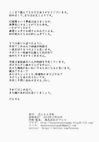 (C87) [Wasuraruru Tegami (Binsen)] Eren No Touji