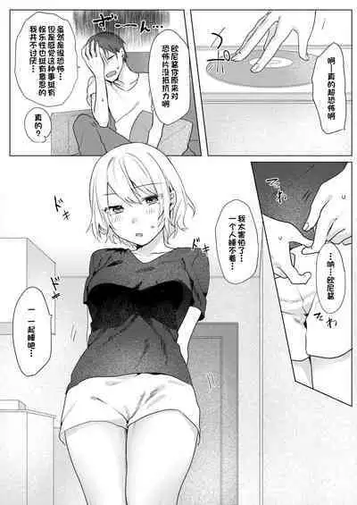 [Negiyashiki (Moegi)] Oniichan Yuwaku Keikaku [Chinese] [Digital] [甜族星人出资x一只麻利的鸽子汉化]