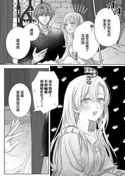 Ai ga Omoi Kishi Koushaku wa, Tsuihou Reijou no Subete o Ubaitsukushitai. | 骑士公爵爱意深重，想要索取放逐千金的一切。 1-15