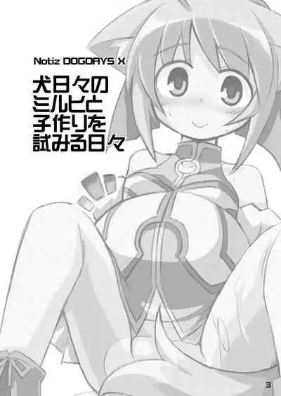 [Alte Notiz (Kugelschreiber)] Inu Hibi no Miruhi to Kozukuri o Kokoromiru Hibi (Dog Days) [Digital]