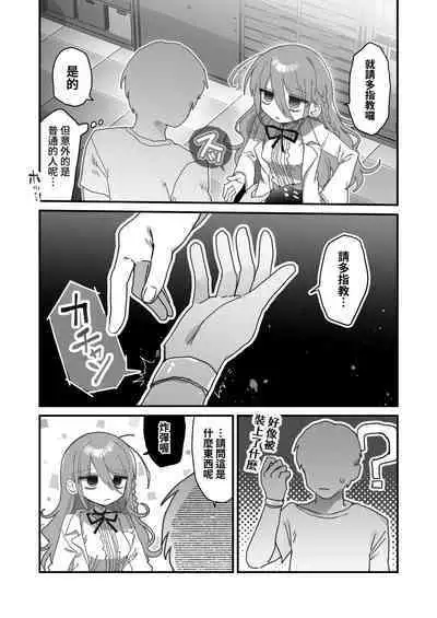 Downer Kenkyuusha Onee-san ni Onegai shite Ecchi na Koto shite Morau Hanashi.