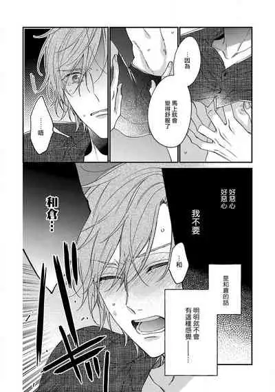 Bukiyou na Hakui no Nugashikata | 脱掉白衣的笨拙方法