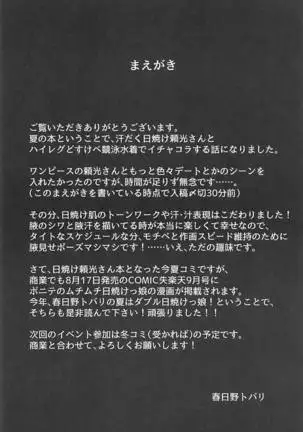 Hiyake Raikou Kyouei Mizugi