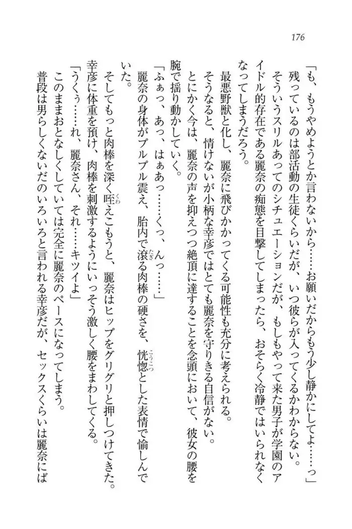 お嬢様☆お世継ぎ生産計画