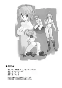 [Orange Peels (2-gou, Ore P 1-gou)] Butouka vs. | Fighter vs. (Dragon Quest III)