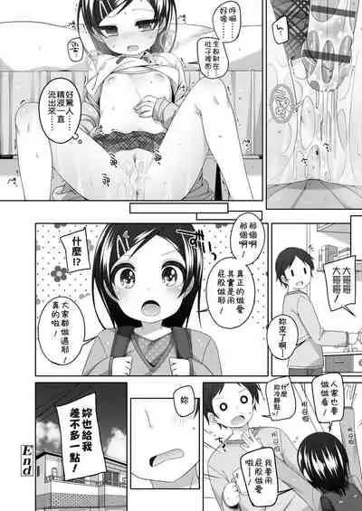 [Shouji Ayumu] Chiisaiko Iiyone... | 嬌小蘿莉 真好啊… [Chinese] [Digital]