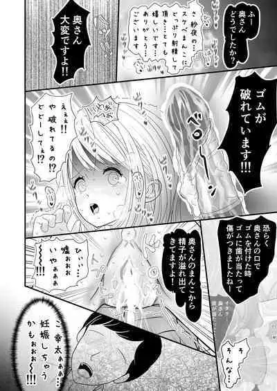 Boku no Bijin Kyonyuu Niizuma ga Me no Mae de Joshi ni Otosareteimasu