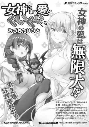 Dengeki Moeoh 2021-08