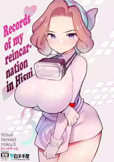 Hisui Tensei-roku 3 | Records of my reincarnation in Hisui 3