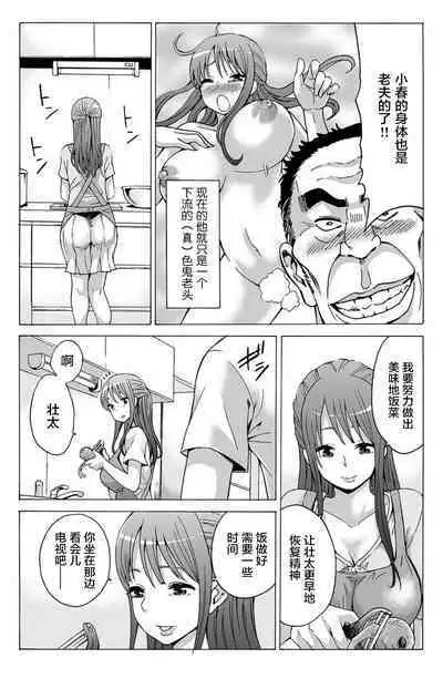 [Motaro / Akahige] My first partner is ... my father-in-law!? 1[中国翻訳]