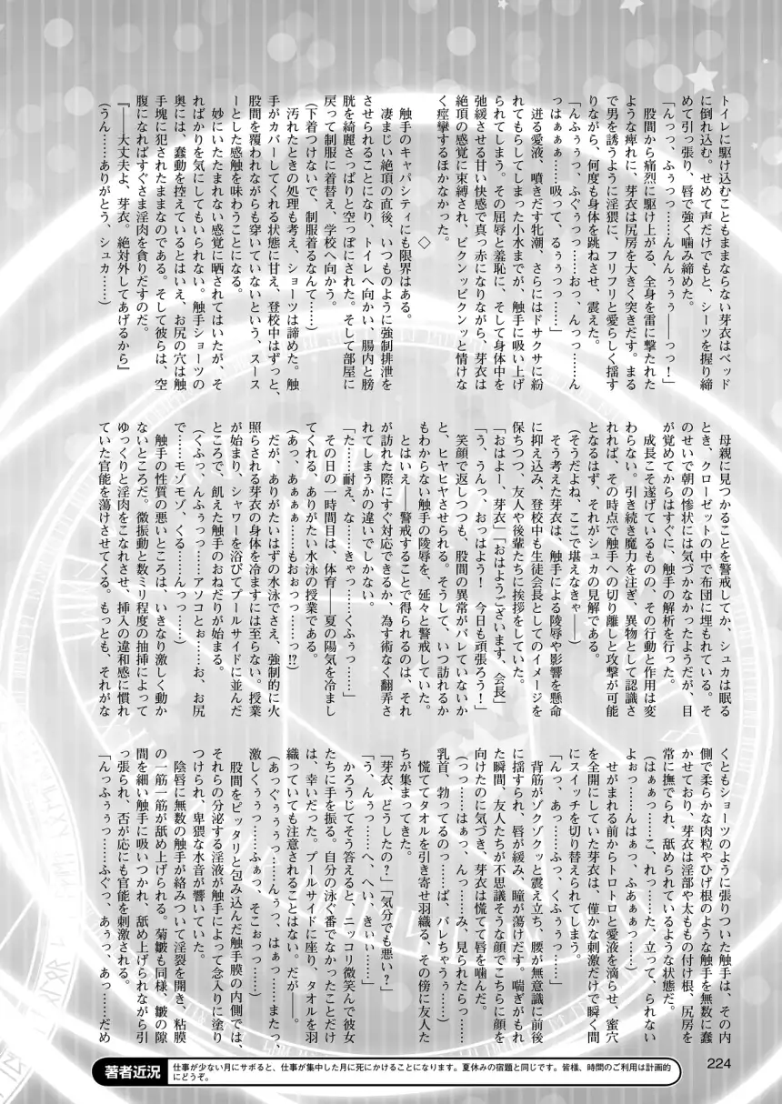 2D Dream Magazine 2015-12 Vol. 85