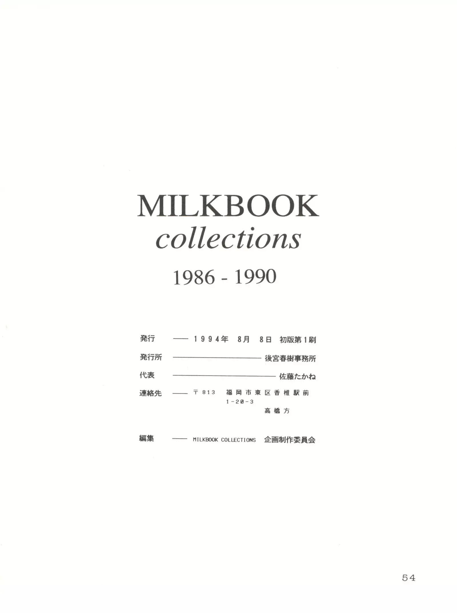 Milk Book Collections 1986-1990