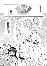 (Mou Nanimo Kowakunai 13) [Nedaore (Ayane)] Matometa no. (Puella Magi Madoka Magica) [Chinese] [吼姆喵个人汉化]