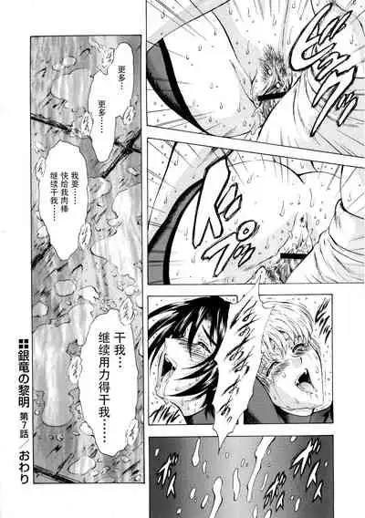 [Mukai Masayoshi] Ginryuu no Reimei Vol. 1 [Chinese] [胸垫汉化组]