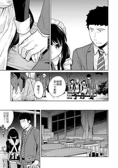 1LDK+JK Ikinari Doukyo? Micchaku!? Hatsu Ecchi!!? | 1LDK+JK 突然間展開同居？ 極度貼近！？初體驗！？ Ch. 18-37