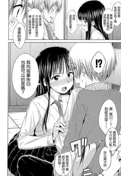 [Hamao] Sweets Sweat [Chinese] [天鵝之戀&Badluck1205]