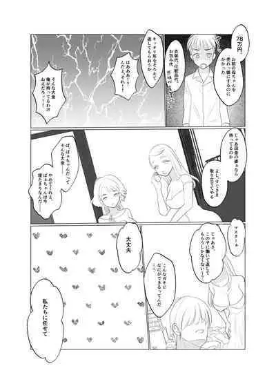 Shounen wa Chou to Narite