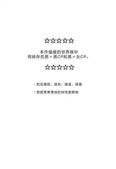 Keiyaku Doori ni Onegaishimasu | 請按約定履行契約