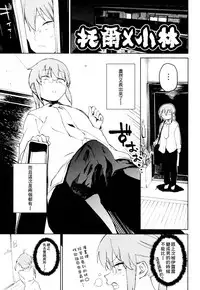 (C92) [Camrism (Kito Sakeru)] Ishukan Hatsujou Chijogons (Kobayashi-san-chi no Maid Dragon) [Chinese] [沒有漢化]