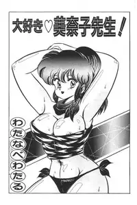 [Watanabe Wataru] Daisuki Minako sensei