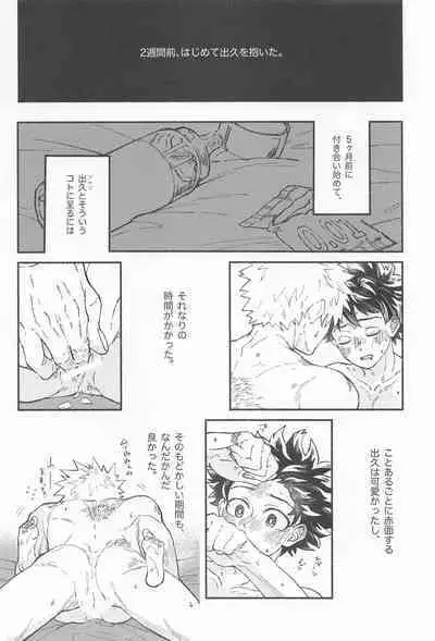 Masani Retsujou Saredo Junjou - The Second Night