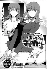 [Saigado] Part time Manaka-san Ch. 1-7