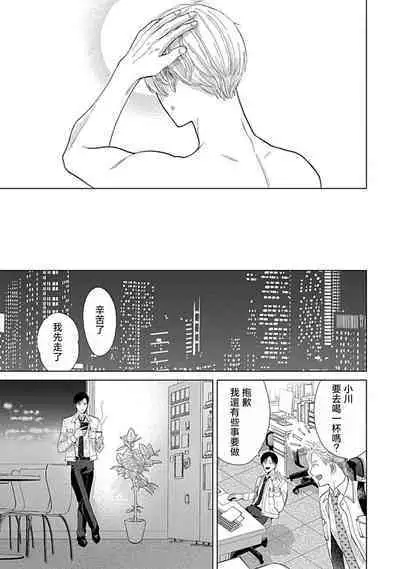 [Naruse Kazusa] Suki Janai kedo Daite kure Ch. 1-2 | 并非不喜但请抱紧1-2 [Chinese] [莉赛特汉化组]