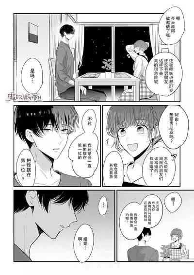 豆腐ピザ丸 年下幼なじみが私を縛って離さない！年下青梅竹馬的捆绑好纏人！ 【霧吹弥生漢化组】