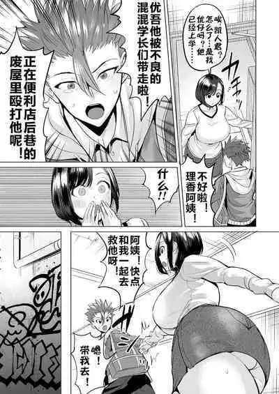[Ere 2 Earo] Ijime Bokumetsu Swapping Ch. 2 Fukushuu Mama ~Rika Side~ | 扑灭霸凌的母亲互换2 复仇妈妈·理香阿姨 (COMIC Magnum Vol. 172) [Chinese] [流木个人汉化]
