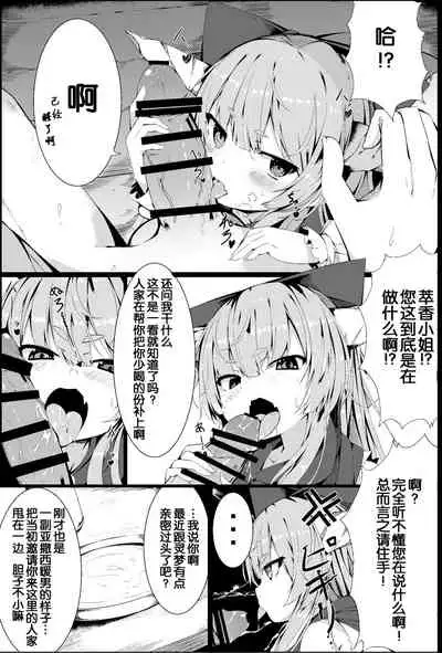 [Fudeoki Seisakujo (Sabano Fudeoki)] Suika Tandeki (Touhou Project) [Chinese] [Digital]