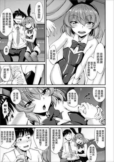 [Nokoppa] Miwaku no Osu Usagi (Gekkan Web Otoko no Ko-llection! S Vol. 51) [Chinese] [瑞树汉化组] [Digital]