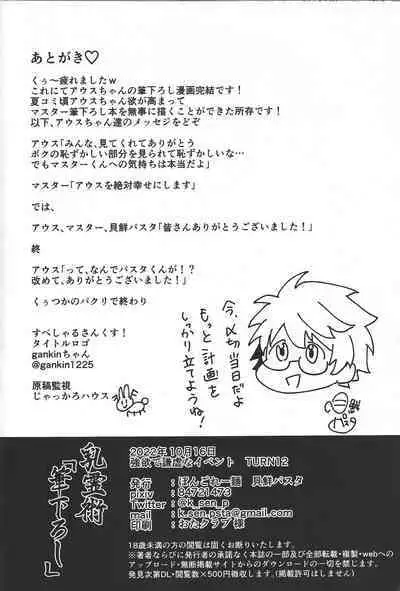 (Gouyoku de Kenkyo na Event TURN12) [Kaisen Pasta] Chichi rei-jutsu 'fudeoroshi' (Yu-Gi-Oh! OCG)