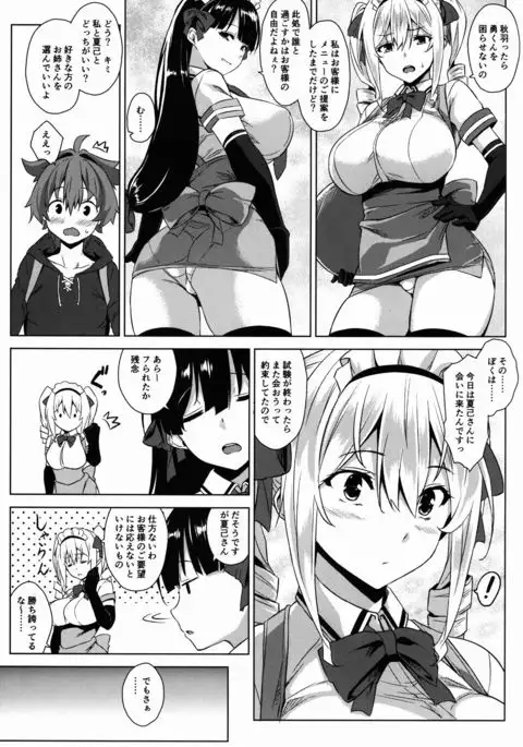 マヨヒガのお姉さん その2