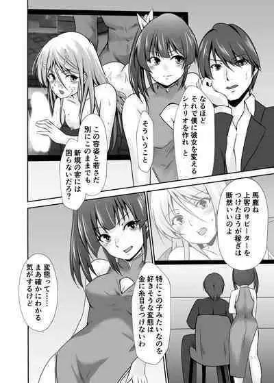 [Mizuya Tiharu] Haitoku no Gouka Kyakusen ~Slave Cruise~ "Denshi Tankoubon"