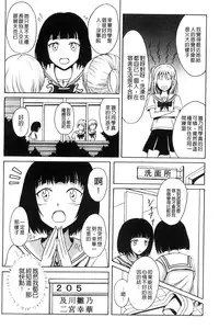 [Shiina Nami] Watashi-tachi no Hiridasu Kairaku [Chinese]