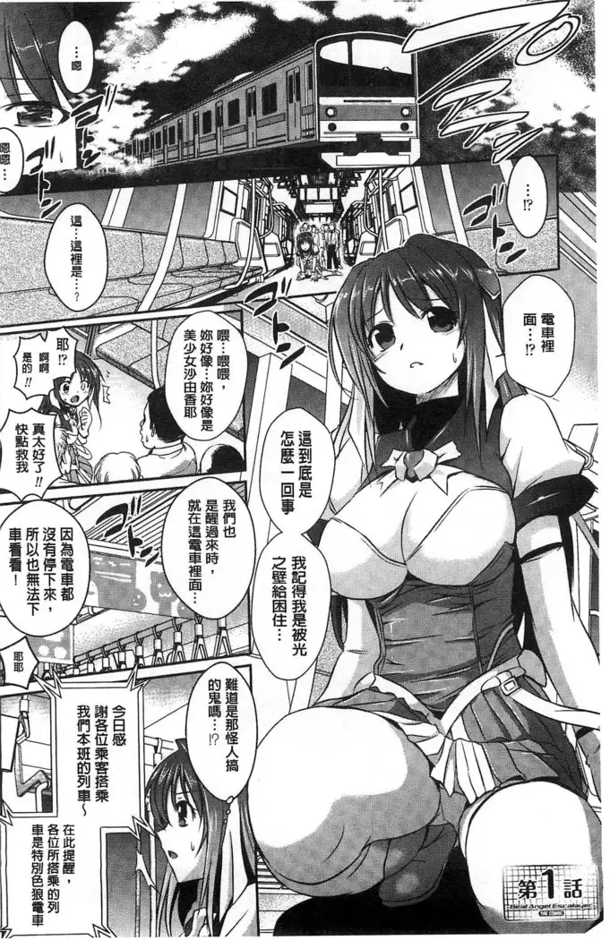 Beat Angel Escalayer THE COMIC